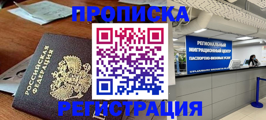 временная прописка в Заволжске