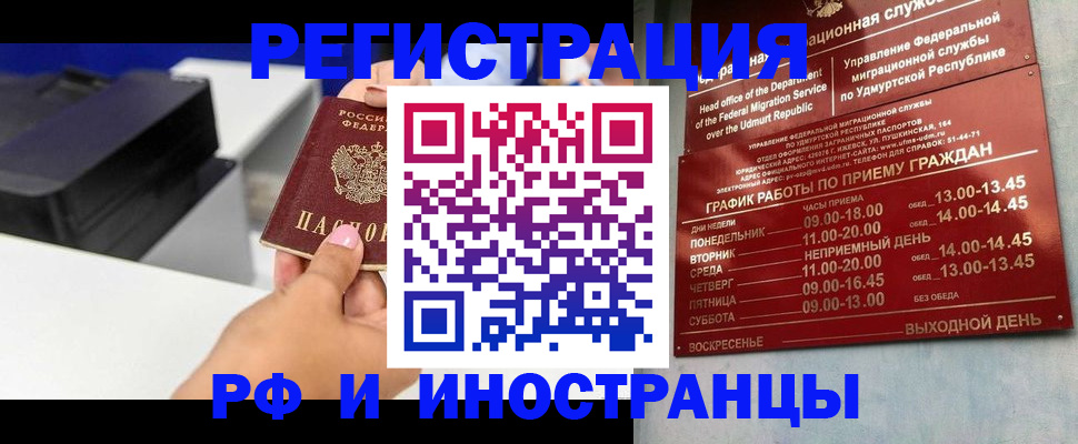 прописка штамп в Заволжске