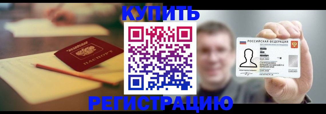 купить прописку в Заволжске